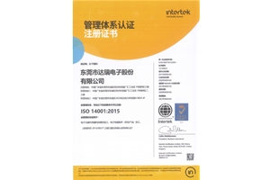 ISO14001 2015體系證書（中）